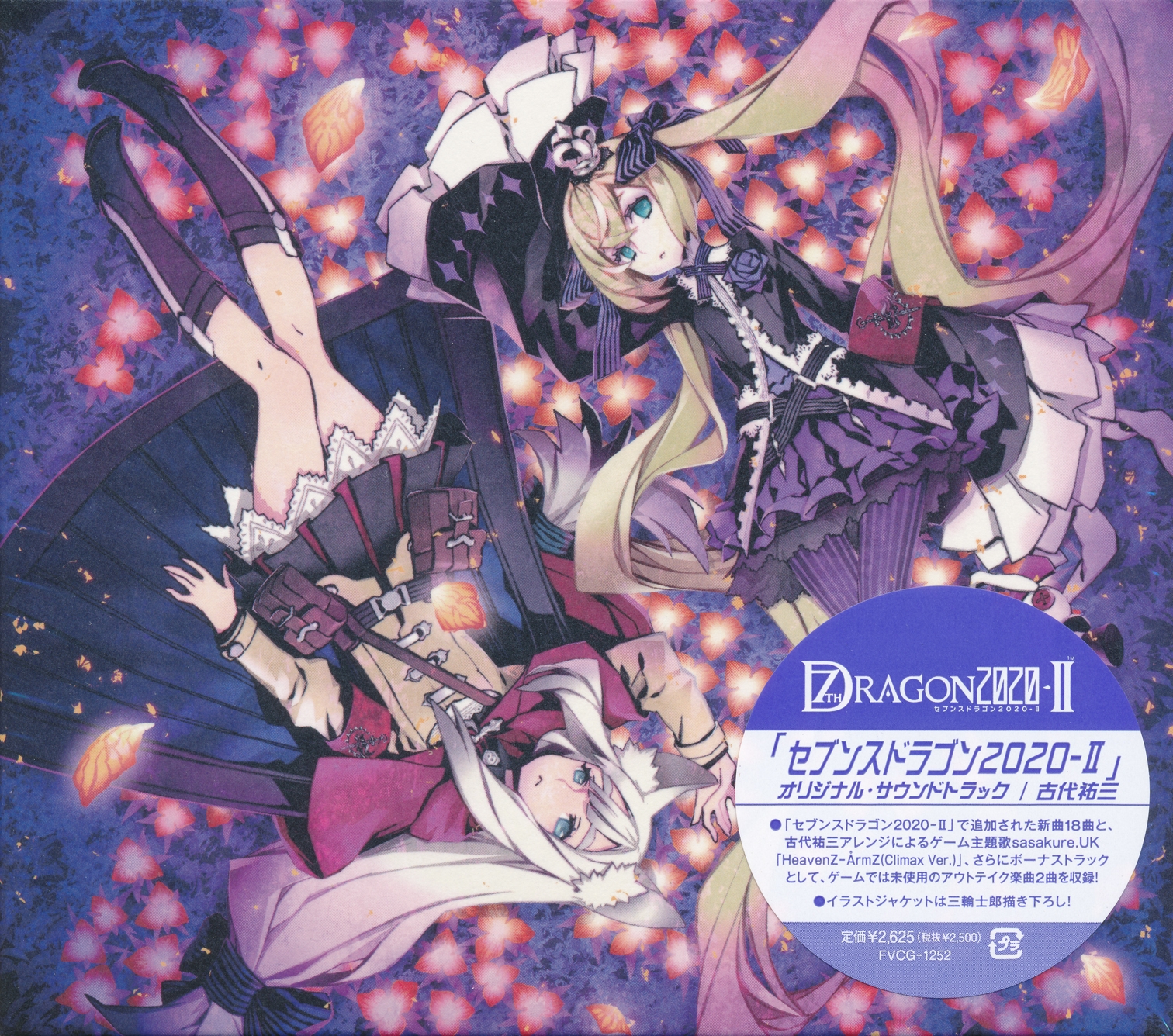 7th Dragon 2020-II Original Soundtrack (2013) MP3 - Download